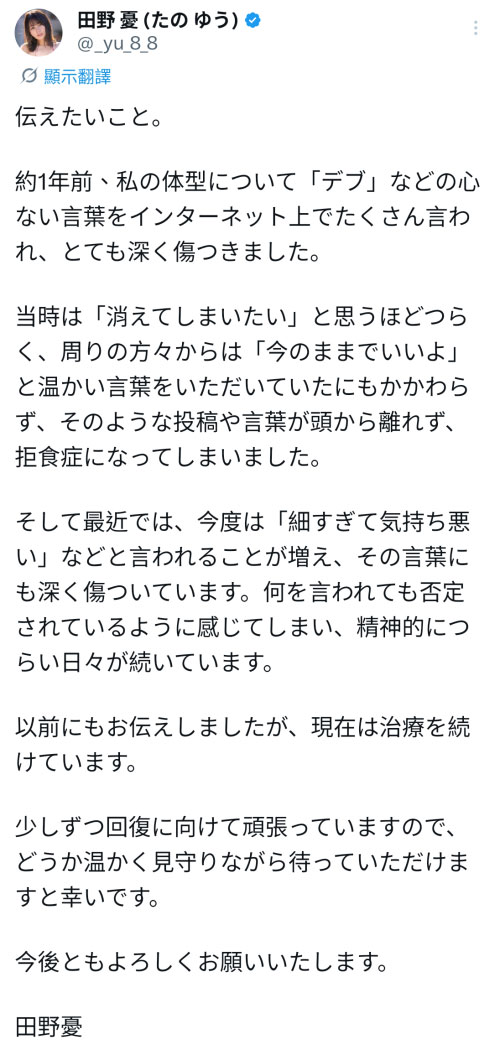 田野忧：我罹患了厌食症。