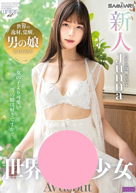 接棒!台湾的美少女「Junna Hung」日本出道!