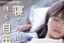 MIMK-271 生涯第一次漫改片！泉ももか(泉百华)成了睡美人！ …-优优日报