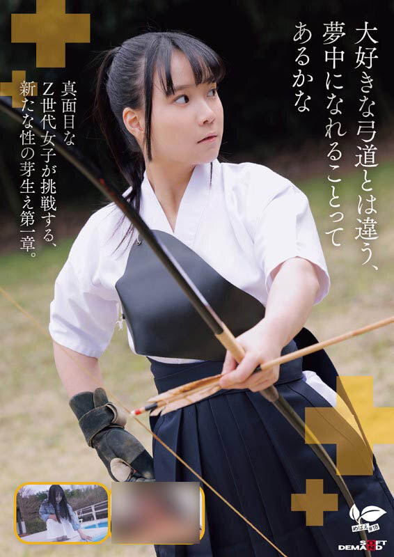 什么?那位被吉村卓疼爱的18岁弓道美少女竟然拍过无码! ...