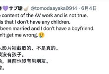友田彩也香：我没结过婚、没生过小孩、现在没男友。-优优日报