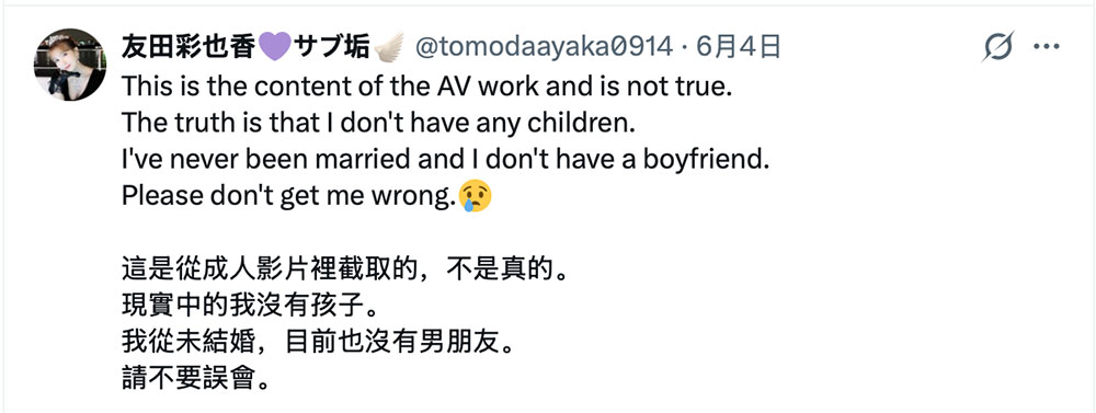 友田彩也香：我没结过婚、没生过小孩、现在没男友。