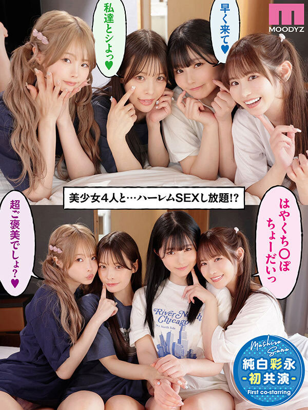 【速报】三大前辈指导！超级新人纯白彩永初共演！