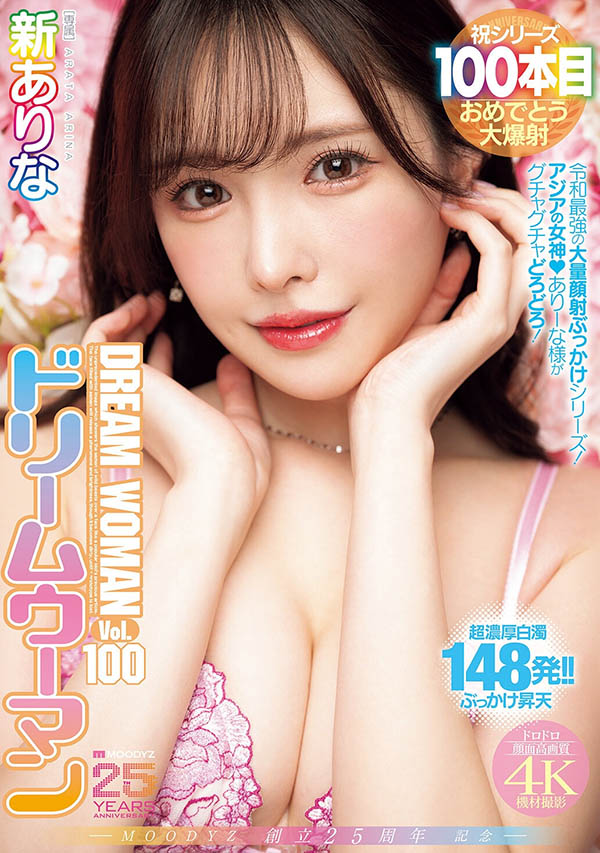 接班新ありな(新有菜)！逢沢みゆ(逢泽美优)成了梦想中的女人！ ...