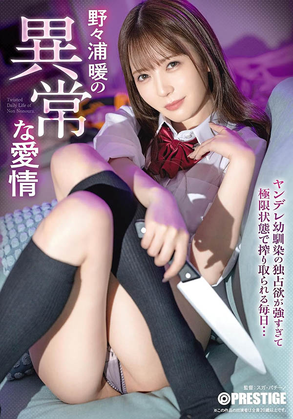 穿制服拿电锯、这就是河合あすな(河合明日菜)异常的爱情! ...