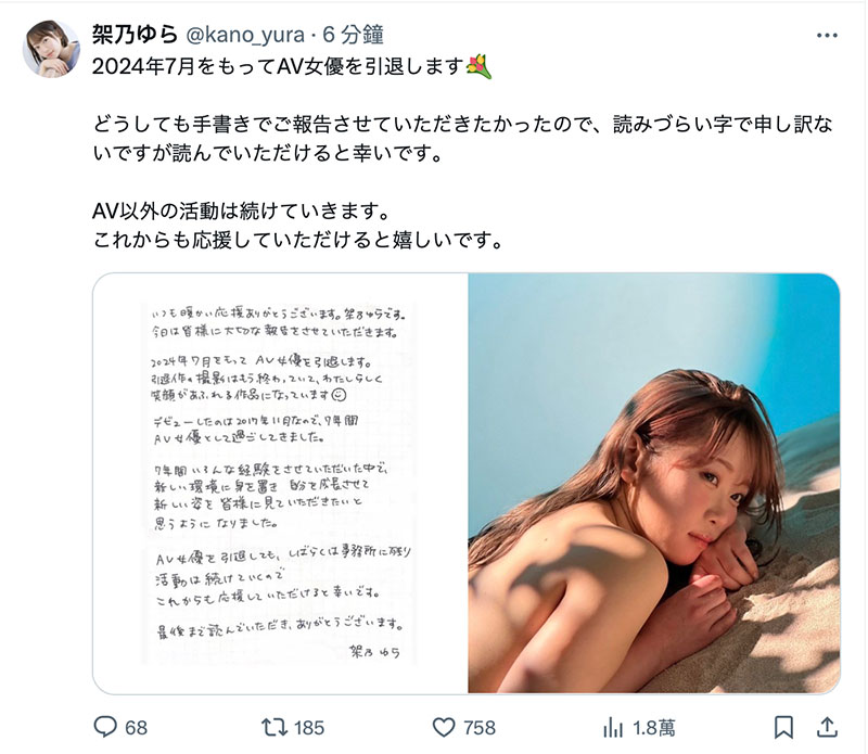 7年旅程画句点!架乃ゆら(架乃由罗)宣布引退!