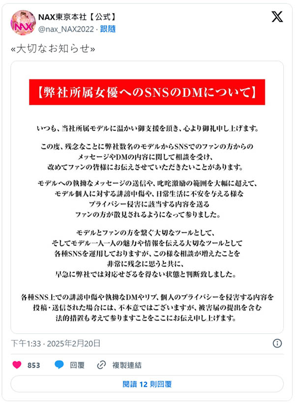 女优被骚扰？ 经纪公司Nax Promotion这么说！