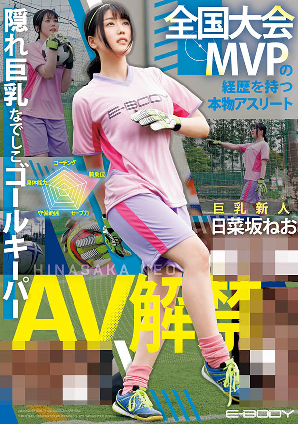 她是武石中学的三井寿!G罩杯的日本MVP下海拍片了!