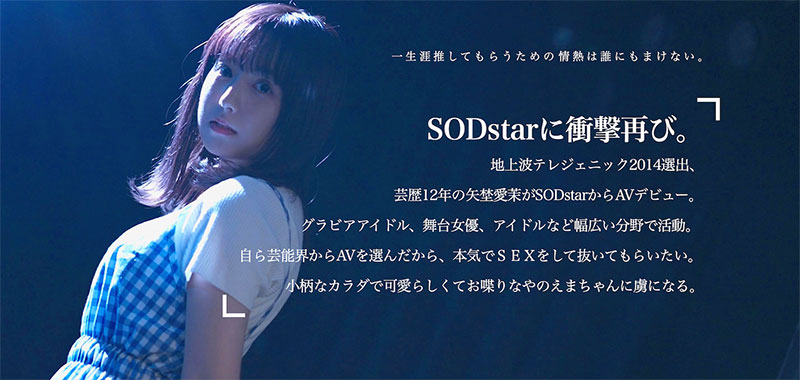【速报】艺能资历13年!SOD STAR最强兵器!曾是电视台看板娘的她、AV解禁! ... ...
