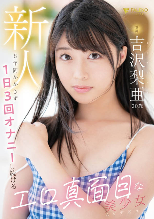 【速报】FALENO最终兵器!早就在社群登场的两位New Body正式AV解禁! ...