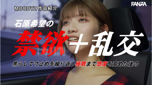 这是成为王牌的必经之路!于是石原希望戴上了贞操带! ...