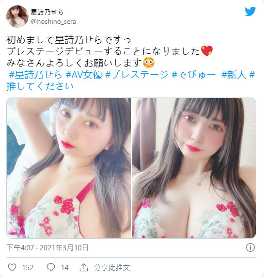 白嫩Q弹!E罩杯美少女新人“星诗乃世罗”AV出道!