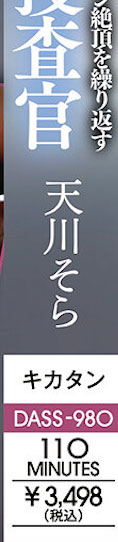 天川そら(天川空)回来啦！从搜查官变众人玩偶！