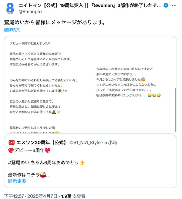 出道6周年!鹫尾めい(鹫尾芽衣)自爆已经L罩杯!