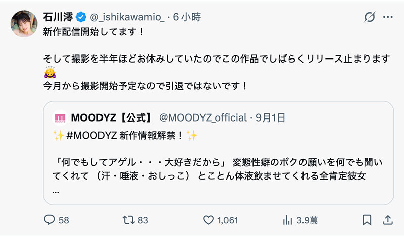 【速报】销假上班!石川澪要回去拍片了!