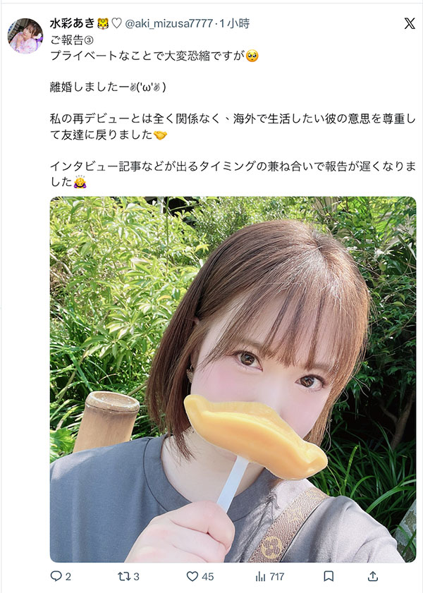 【速报】不只生涯有大变化！水彩あき(水彩亚纪)还离婚了！