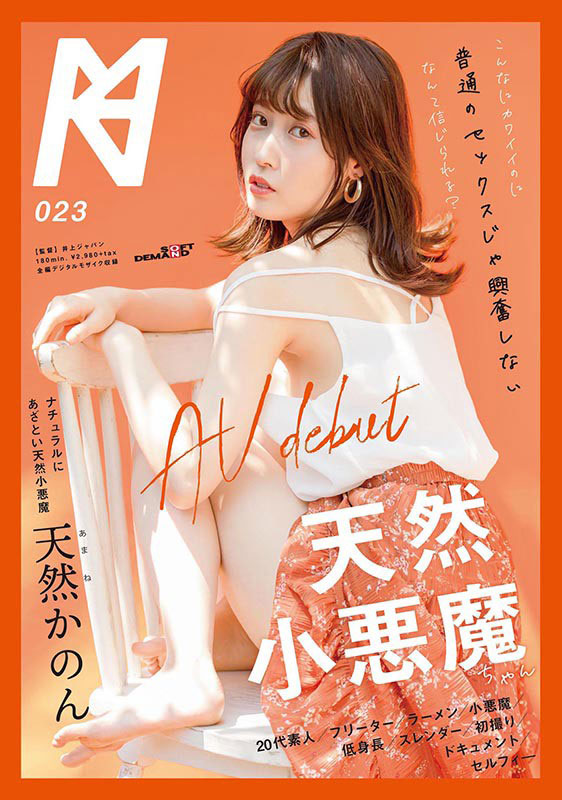 天然小恶魔！149小只马美少女「天然花音」从小立志AV出道！