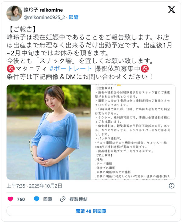 肚子愈来愈明显⋯峰玲子宣布怀孕！