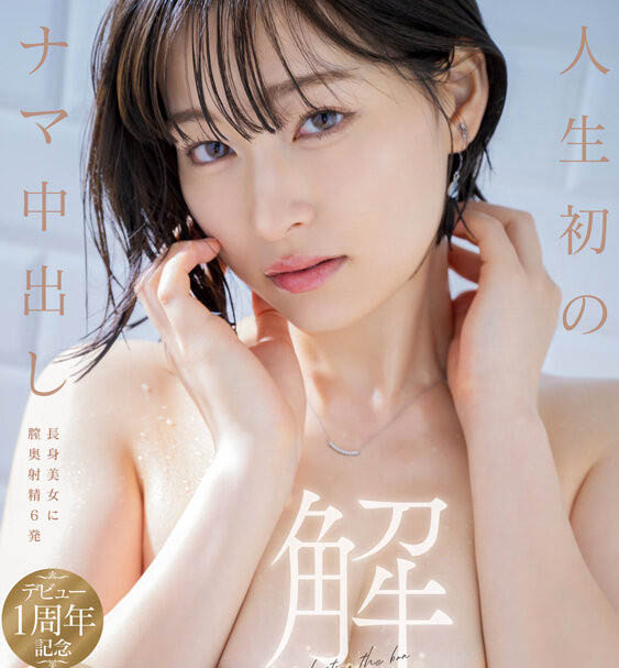 人生第一次解禁！SOD的大明星绫瀬天被森林原人灌进去了！ ...
