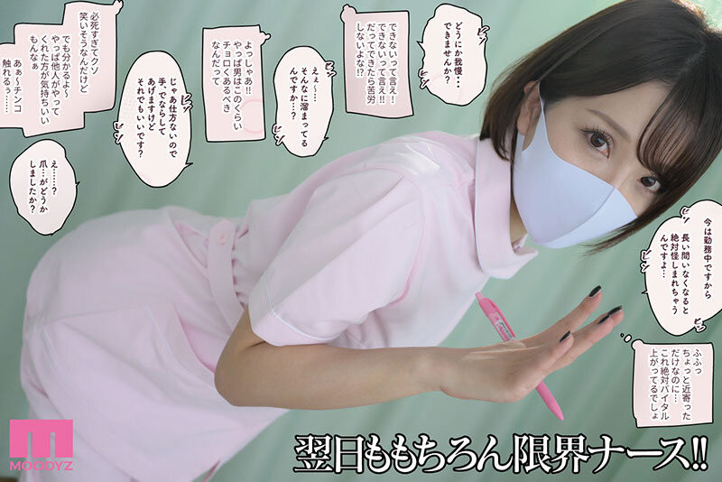 最强片商Moodyz点名借将！社群美图制造机第一次演漫改片变好色护士！ ...