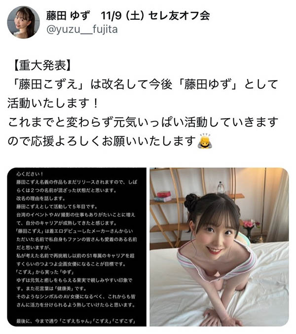 要比出道更强!藤田こずえ(藤田梢)要改名字惹!