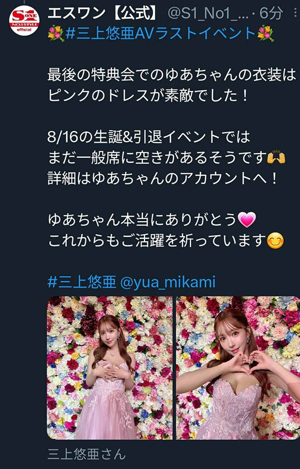 虽然500万追踪了⋯但三上的引退见面会却出现了意外的状况! ...