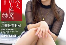 SHF-001 解密!那位超抖M、戴眼罩含咬珠的G奶最强小三是?-优优日报