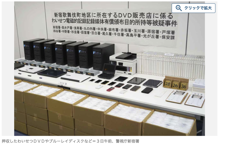 警察抓人才曝光!在日本,无码DVD卖多少钱?