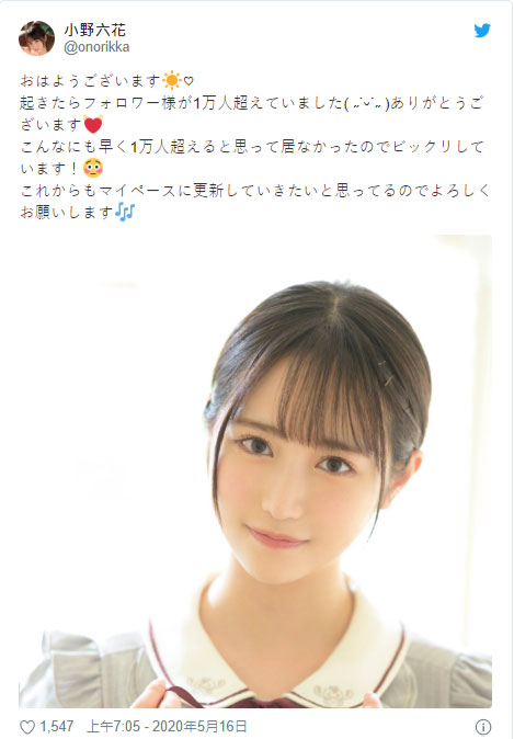 办帐号10天就破万追踪! 卧蚕美少女「小野六花」推特开张!