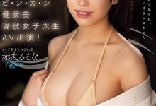 MIFD-723 高中时代大家都想上的尤物！健康美的赤丸るるな(赤丸琉琉菜)被顶到翻！ …-优优日报