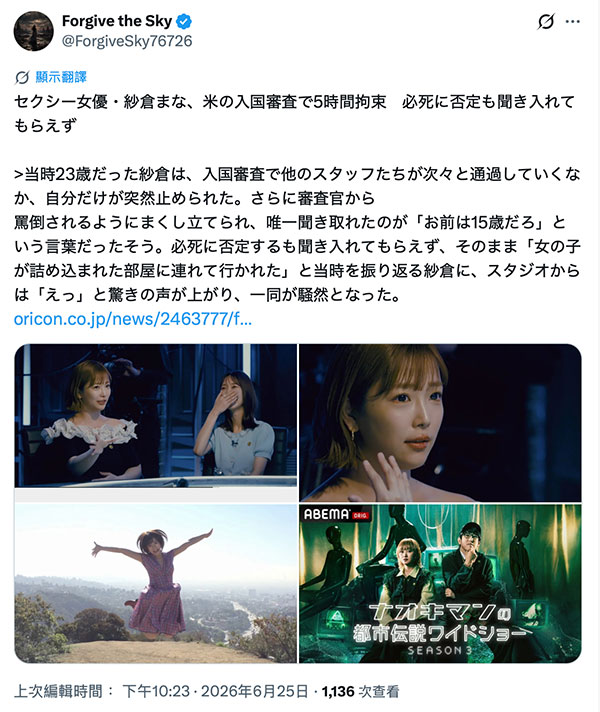 十年前就差点无法入境⋯纱仓まな(纱仓真菜)自爆美国惊魂记！ ...