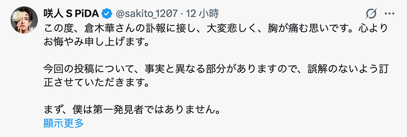 【讣闻】仓木华身亡。