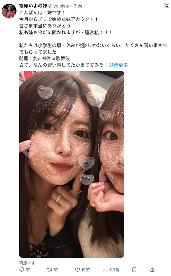 追踪如雪片般飞来⋯篠原いよ(篠原伊代)的妹妹露脸了！