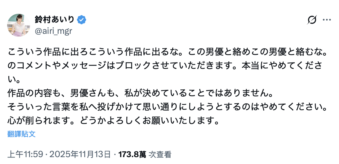 别再寄这样的讯息来!铃村あいり(铃村爱里):拍片不是我决定! ...