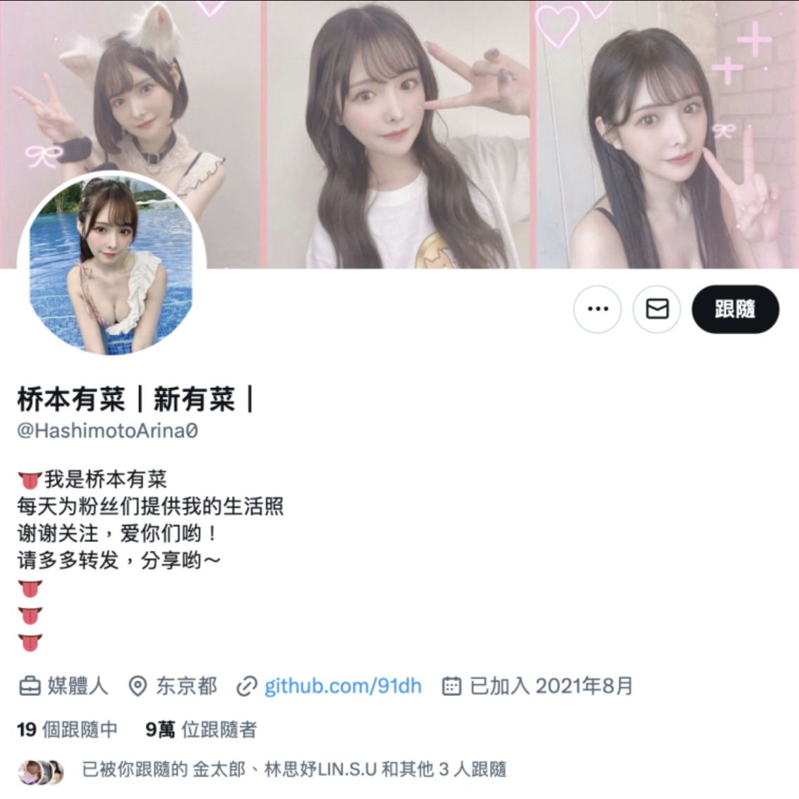 经纪公司社长怒了!冒充女优的帐号竟然做这个⋯
