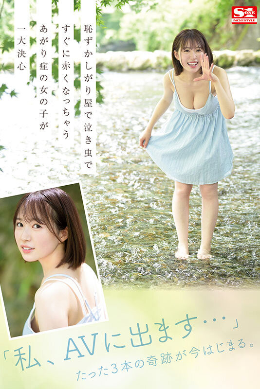 【速报】S1史上最害羞美少女!雪肌巨乳加短发!2023年压轴出道的她三片限定出道! ...