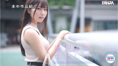 【速报】也离开S1了！极品美少女的她也是解禁中出！