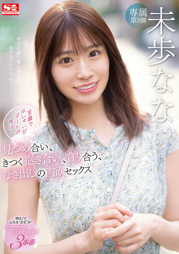 未歩なな(未步奈奈):我觉得自己离TOP女优的目标还很远⋯