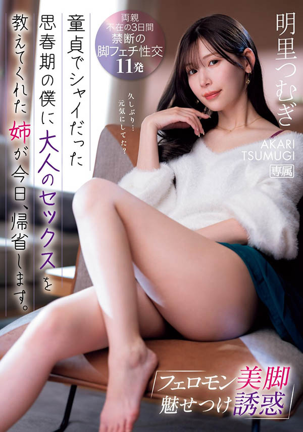 不只是宇宙无敌美少女!明里つむぎ(明里䌷)更有着武力99的美脚! ...