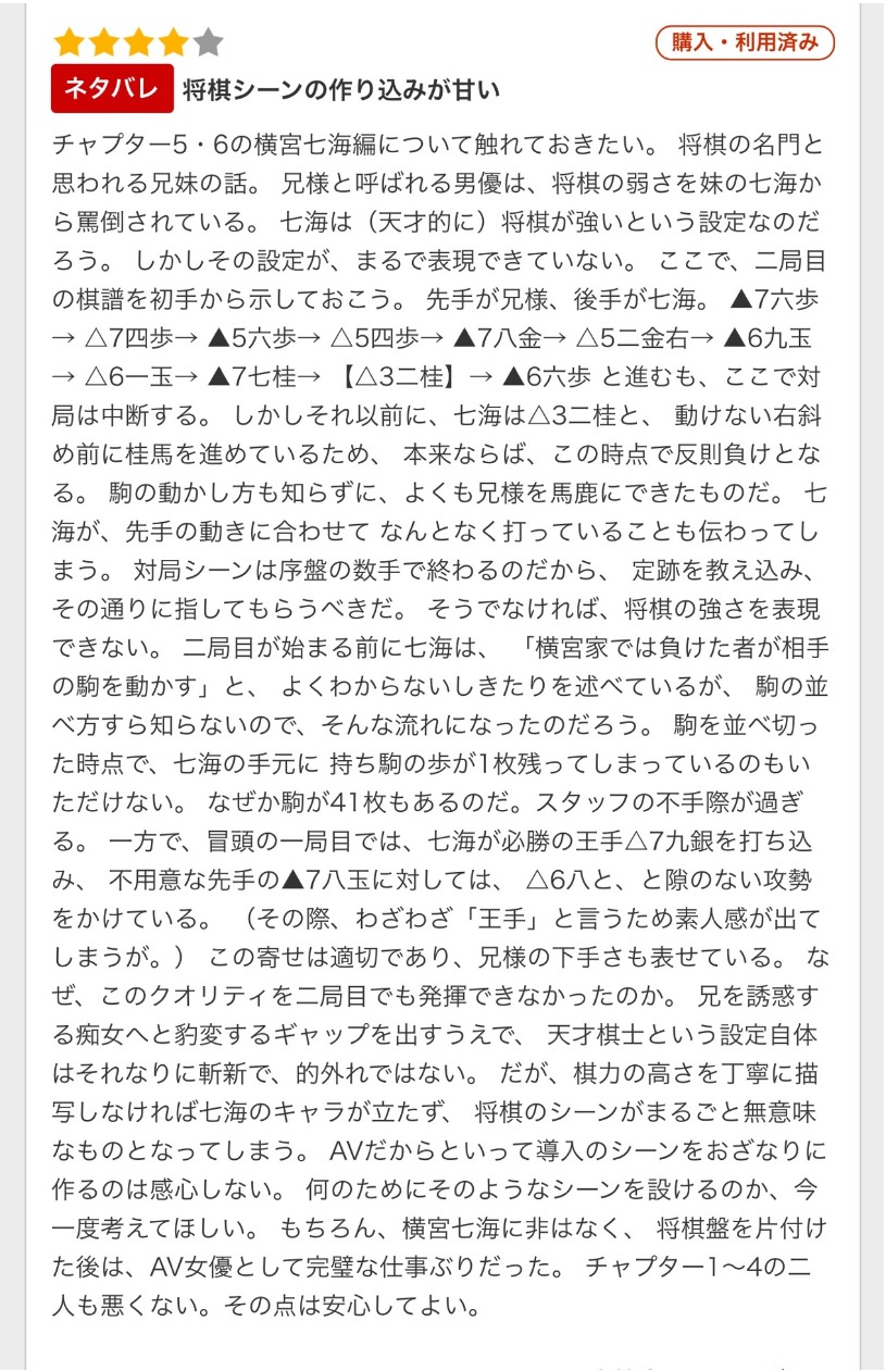 将棋出问题!横宫七海被骂了⋯