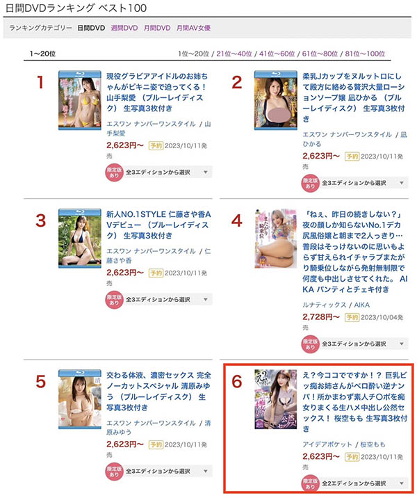 啊？就在这里吗？桜空もも(樱空桃)突袭「素人」一定要中出！ ...