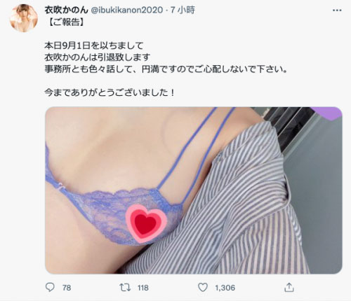 错愕!G罩杯魔鬼身材美少女“衣吹花音”出道一周年无预警宣布AV引退!