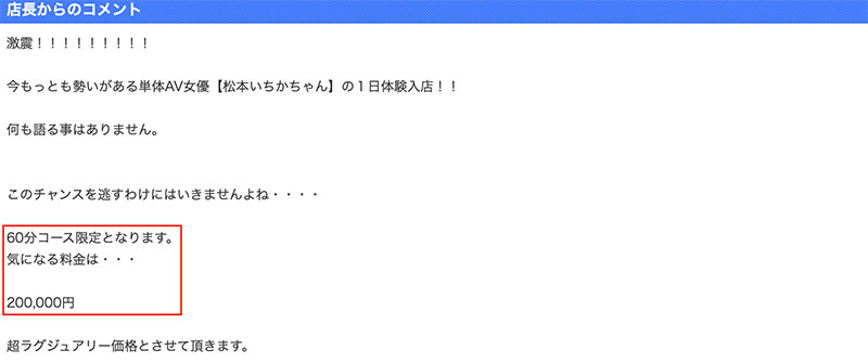 电击入店接受预约!与松本いちか(松本一香)亲密一下的价格是? (更新) ...