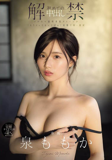 【速报】也太快了吧？！透明感の女神重大解禁！