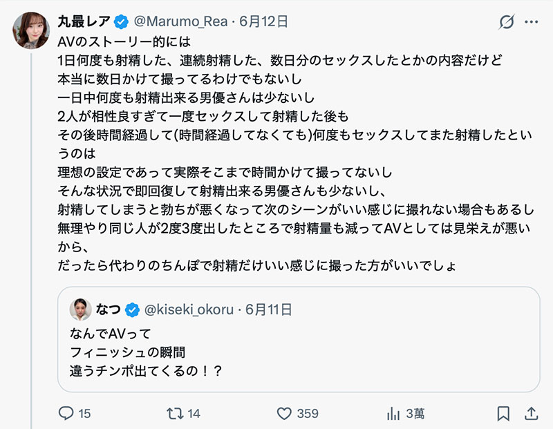 拍片时用不同的老二?丸最レア(丸最稀有)这么说⋯