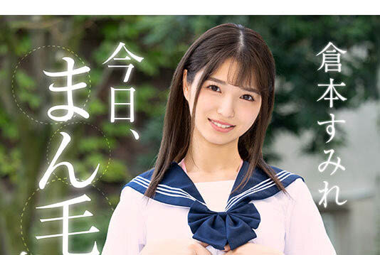 超久不见的パイパン解禁！仓本すみれ(仓本蓳)从此光溜溜！ ...