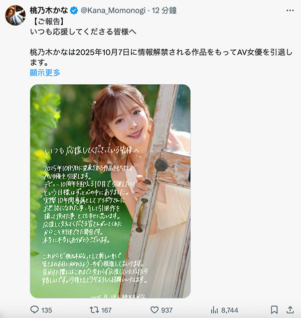 「超大咖E奶AV天后」即将引退，「透露一件事」让200万粉丝都惊喜！