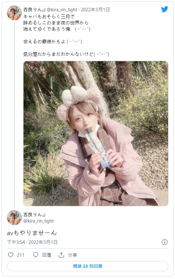即将消失！D罩杯纤细巨乳“吉良凛”推特轻描淡写