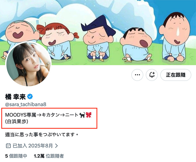 改了名字！橘幸来从AV女优变尼特族！