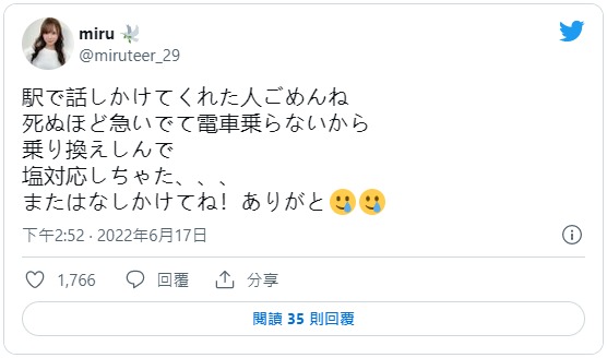 不理搭话影迷!miru公开说抱歉!